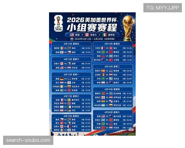 法国男足2026世界杯赛程时间一览